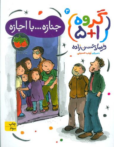 عکس جنازه… با اجازه!