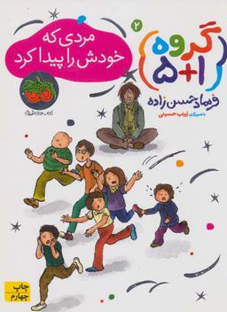 عکس مردی که خودش را پیدا کرد