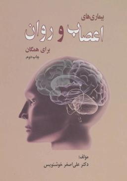 عکس بیماری‌های اعصاب و روان برای همگان