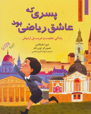 عکس پسری که عاشق ریاضی بود