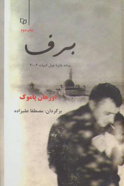 عکس برف
