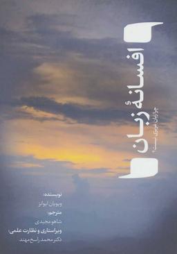 عکس افسانه زبان