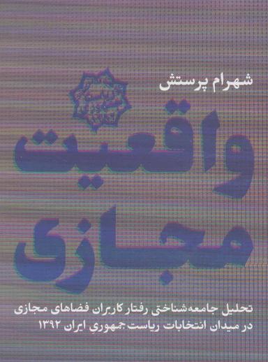عکس واقعیت مجازی