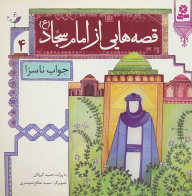 عکس جواب ناسزا