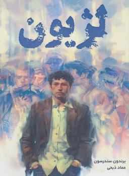 عکس لژیون
