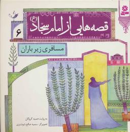 عکس مسافری زیر باران