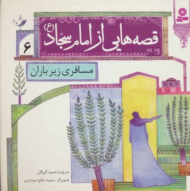 عکس مسافری زیر باران