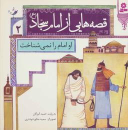 عکس او امام را نمی‌شناخت