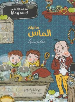 عکس ماجرای الماس