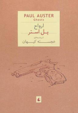 عکس ارواح
