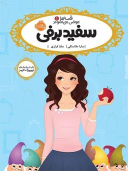 عکس سفید برفی