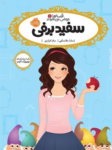 عکس سفید برفی