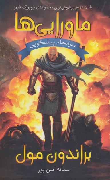 عکس سرانجام پیشگویی