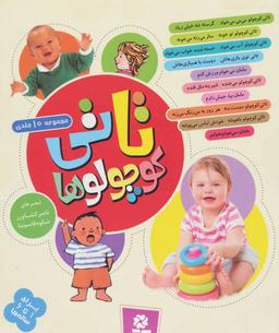 عکس تاتی کوچولوها