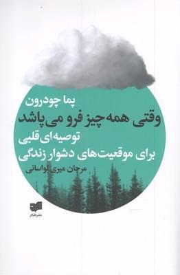 عکس وقتی همه چیز فرو می‌پاشد