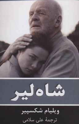 عکس شاه لیر