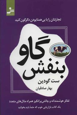 عکس گاو بنفش