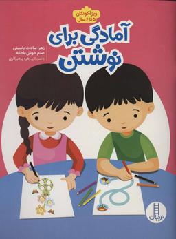 عکس آمادگی برای نوشتن
