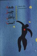 عکس همه چیز باطل است در باب امیدواری