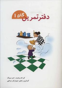 عکس دفتر تمرین گام یک