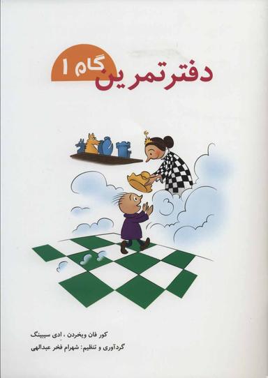 عکس دفتر تمرین گام یک