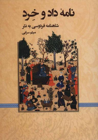 عکس نامه داد و خرد