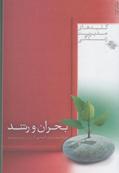 عکس بحران و رشد