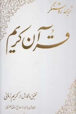 عکس قرآن کریم