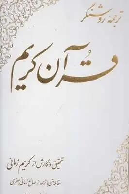 عکس قرآن کریم