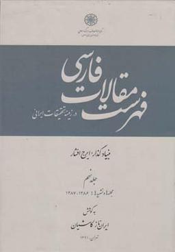 عکس فهرست مقالات فارسی ۹