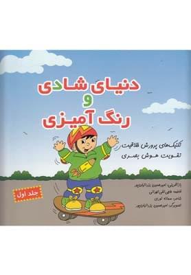 عکس دنیای شادی و رنگ آمیزی ۲