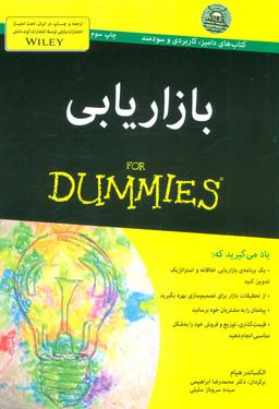 عکس بازاریابی FOR DUMMIES