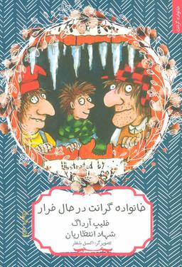 عکس خانوادهٔ گرانت در حال فرار