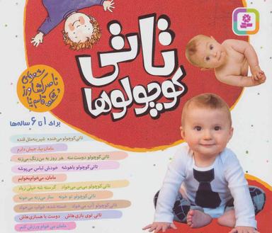عکس تاتی کوچولوها برای ۱تا ۶ساله‌ها