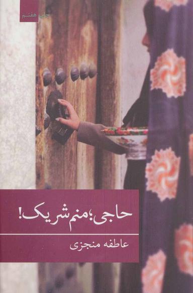 عکس حاجی