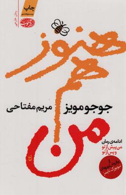 عکس هنوز هم من