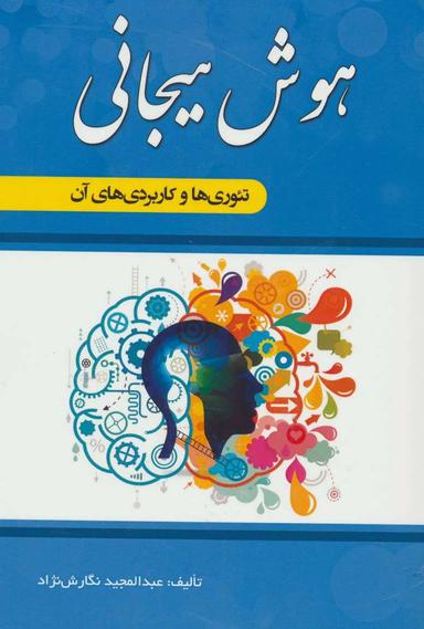 عکس هوش هیجانی، تئوری‌ها و کاربردهای آن
