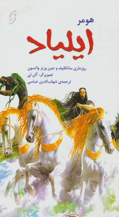 عکس ایلیاد