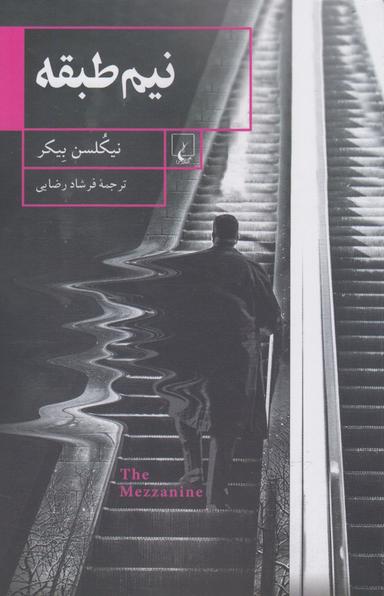عکس نیم‌طبقه