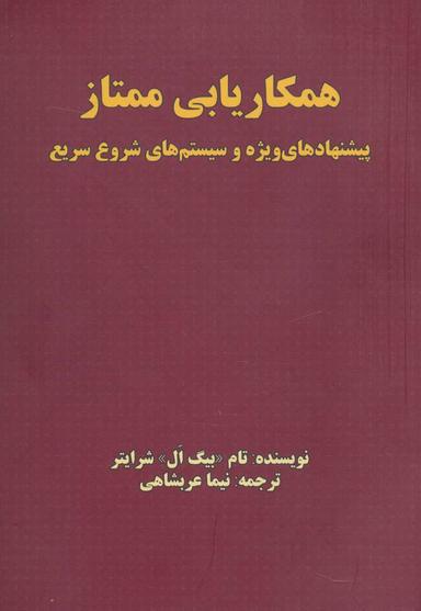 عکس همکاریابی ممتاز