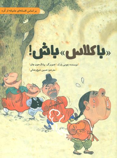 عکس با کلاس باش