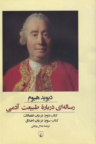 عکس رساله‌ای درباره طبیعت آدمی