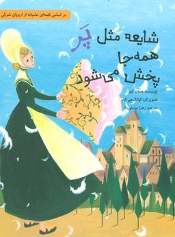 عکس شایعه مثل پر همه جا پخش می‌شود (گالینگور)