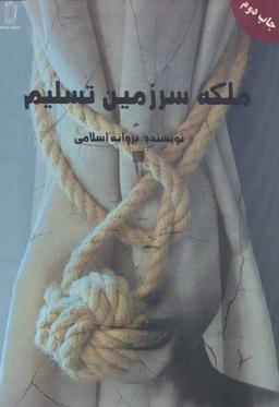 عکس ملکه سرزمین تسلیم