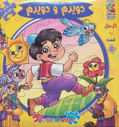 عکس دویدم ودویدم