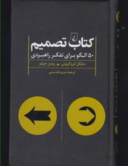 عکس کتاب تصمیم