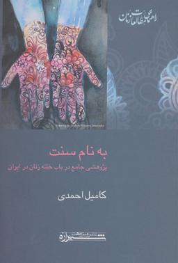 عکس به نام سنت