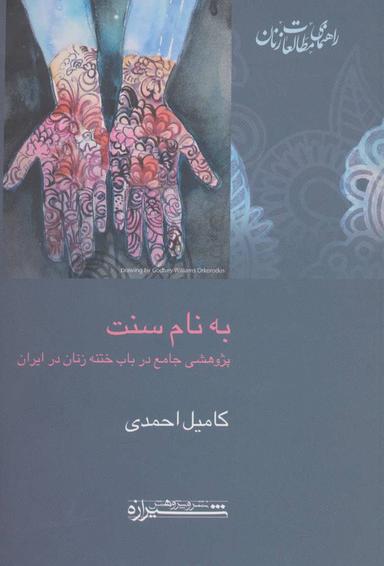 عکس به نام سنت