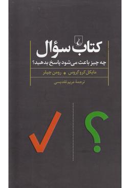 عکس کتاب سوال