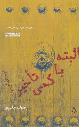 عکس زندگی و مرگ جان شاه